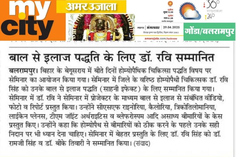 Two Days National Homoeopathic Conference at Begusarai